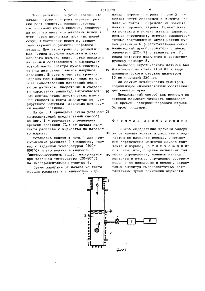 Способ определения времени задержки от начала контакта расплава с жидкостью до парового взрыва (патент 1518778)