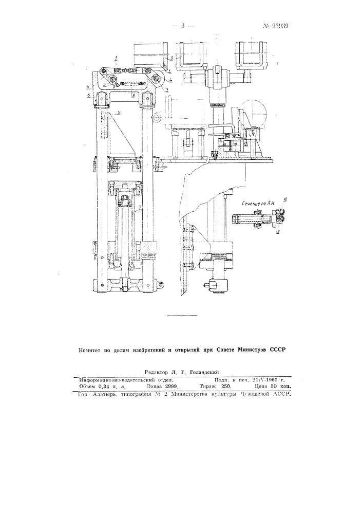 Автоматический перегружатель цилиндрических изделий (патент 93939)