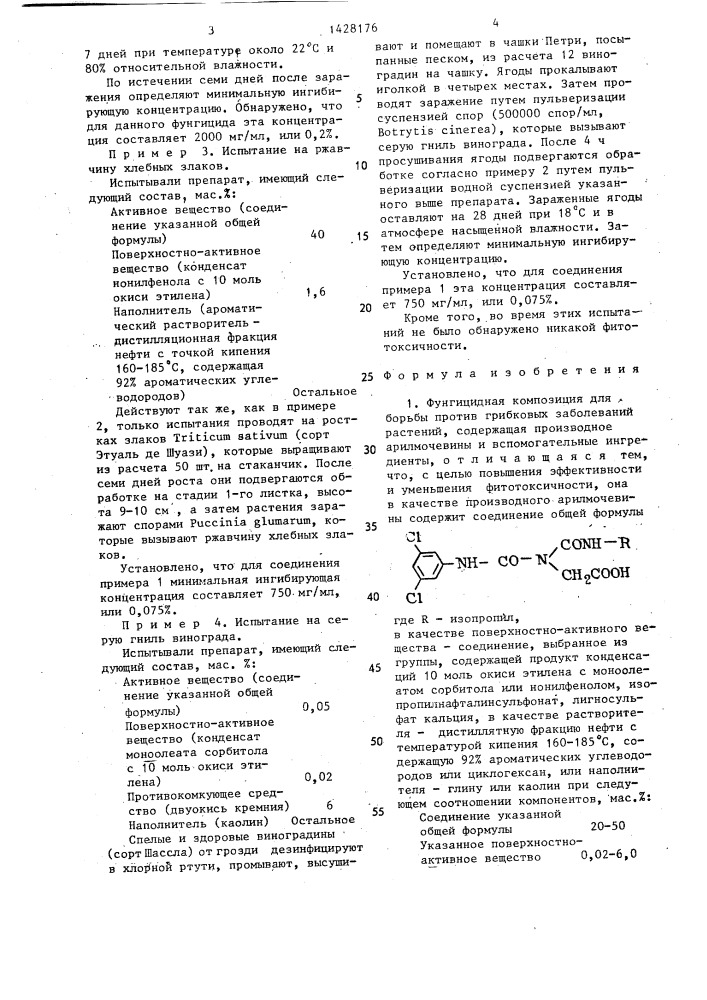 Фунгицидная композиция (патент 1428176)
