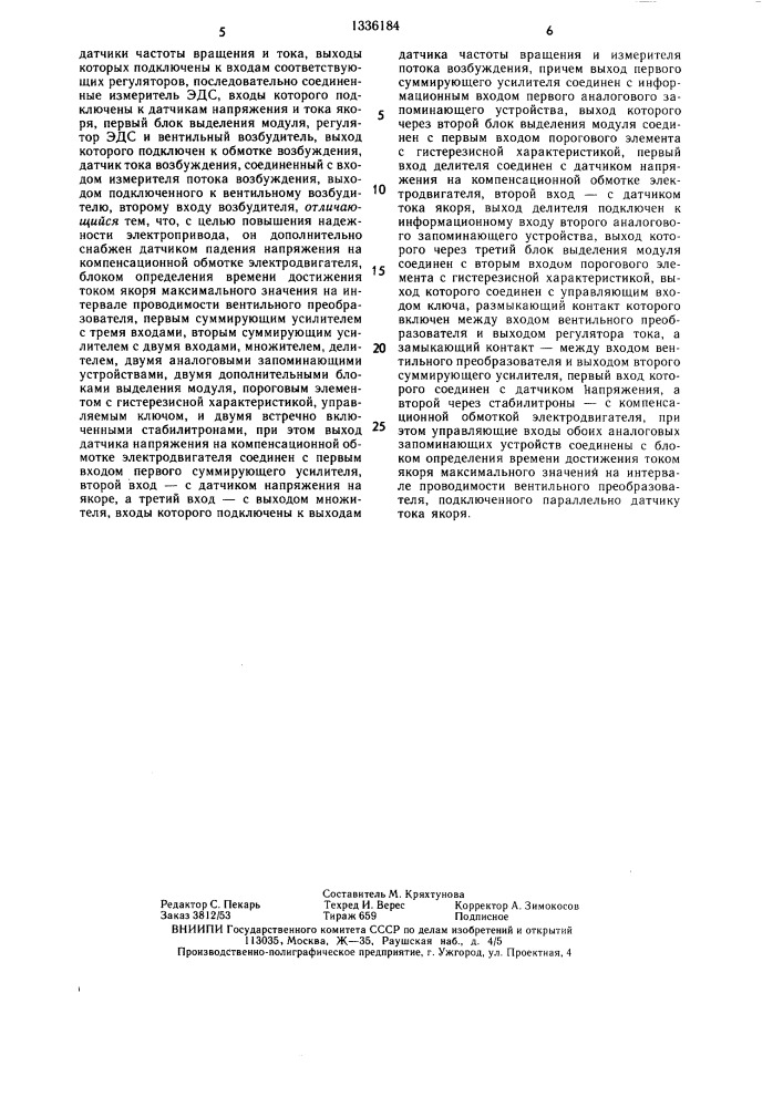 Электропривод постоянного тока (патент 1336184)