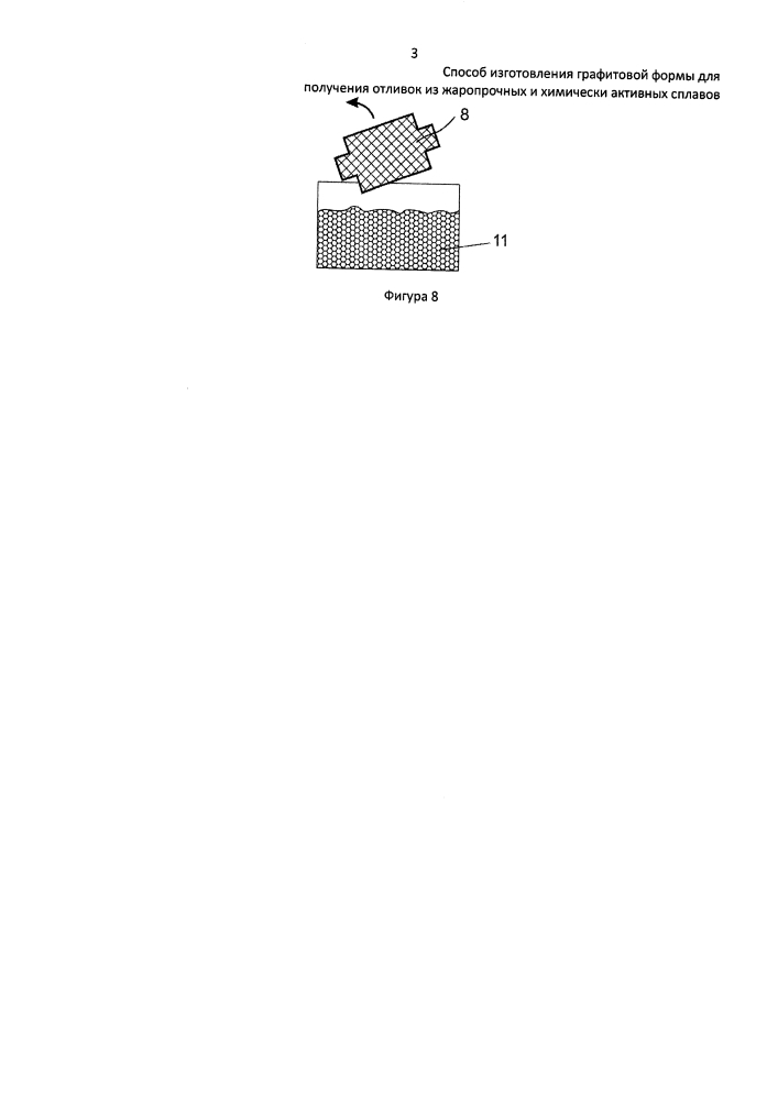 Способ изготовления графитовой формы для получения отливок из жаропрочных и химически активных сплавов (патент 2607073)