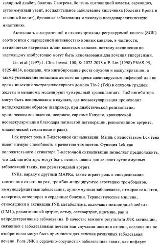 Соединения и композиции в качестве ингибиторов протеинкиназы (патент 2401265)