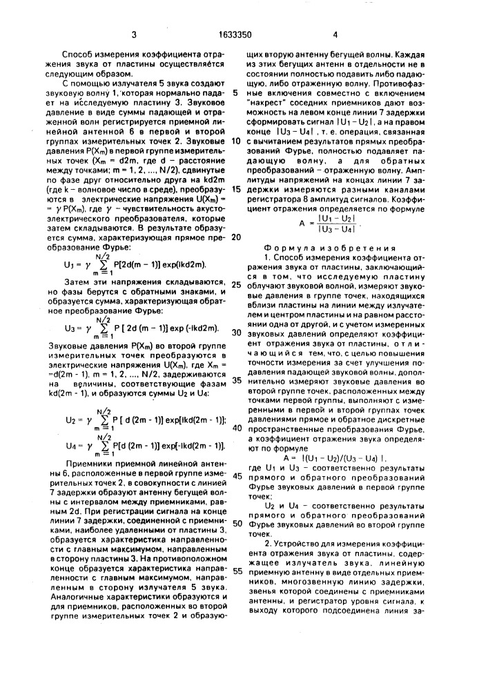 Способ измерения коэффициента отражения звука от пластины и устройство для его осуществления (патент 1633350)