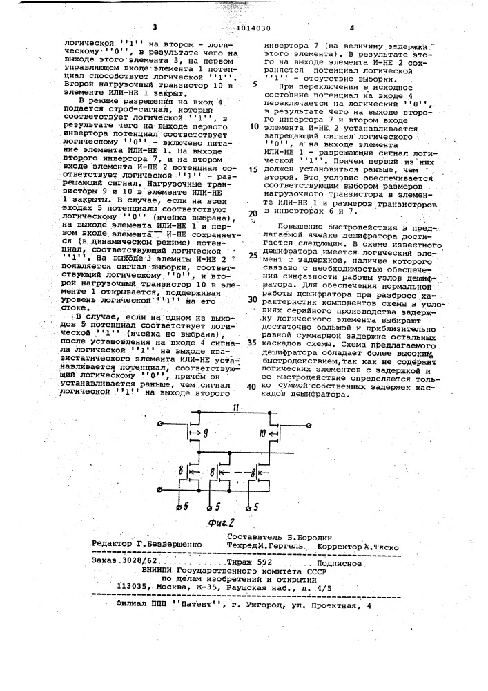 Параллельный дешифратор (патент 1014030)