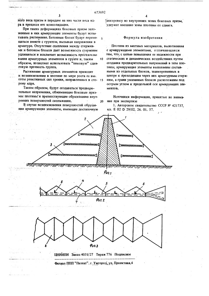 Плотина из местных материалов (патент 673692)