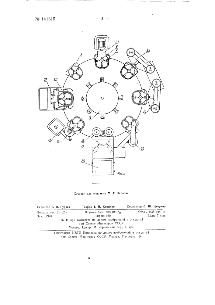 Устройство для механической обработки деревянных деталей, например, с замкнутым контуром царги стула (патент 141615)