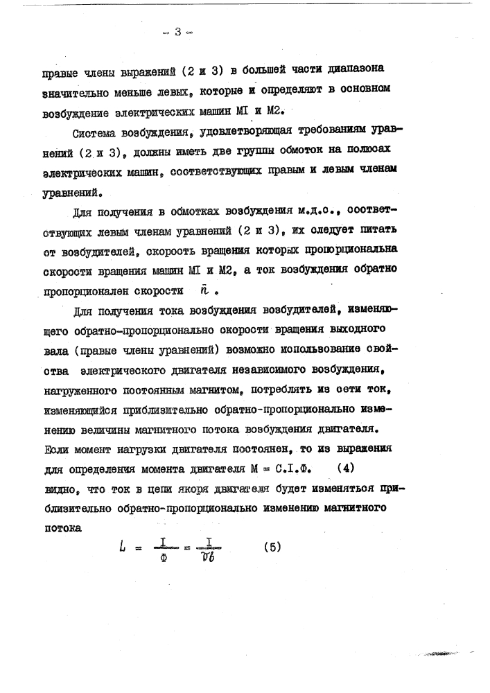 Устройство для автоматического регулирования электромеханической передачи (патент 150126)