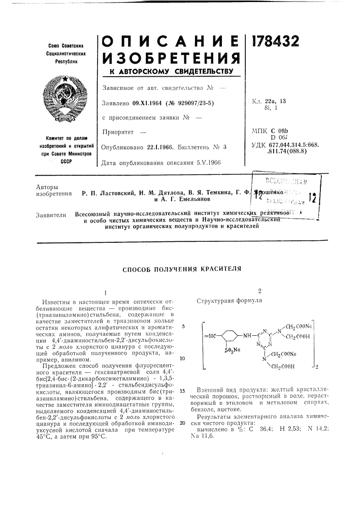 Способ получения красителя (патент 178432)