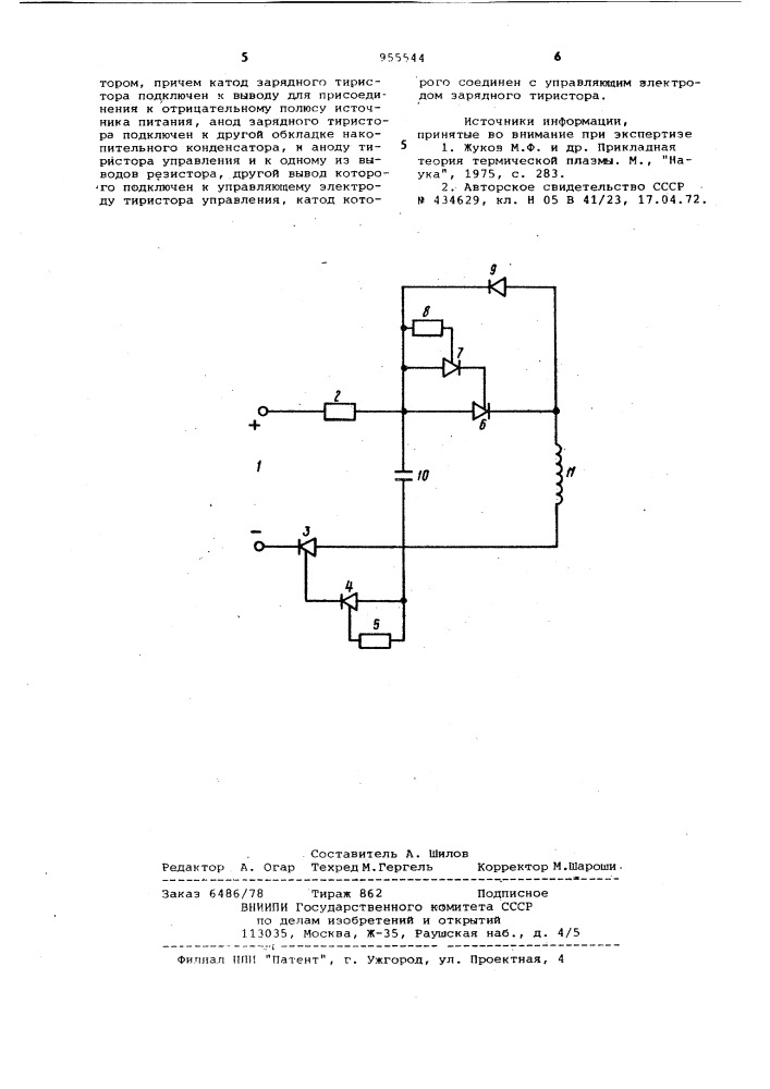 Устройство для зажигания газоразрядных ламп (патент 955544)