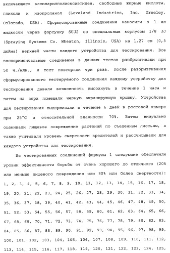 Нафталинизоксазолиновые средства борьбы с беспозвоночными вредителями (патент 2497815)