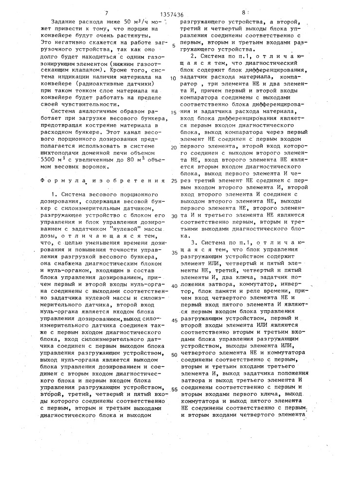 Система весового порционного дозирования (патент 1357436)