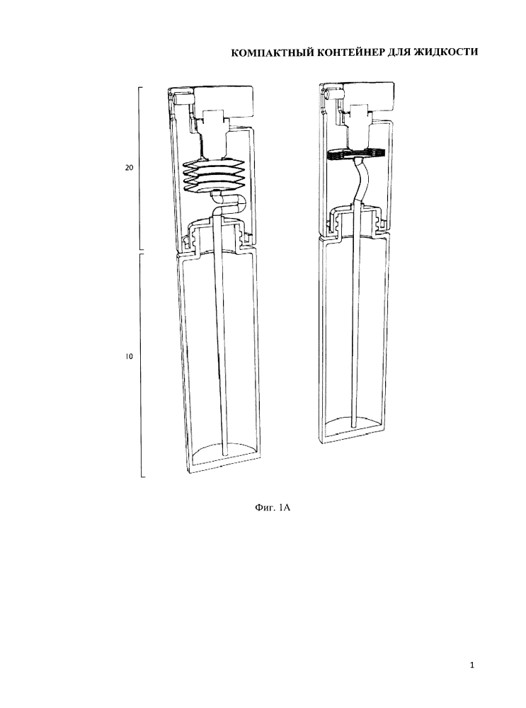 Компактный контейнер для жидкости (патент 2604859)
