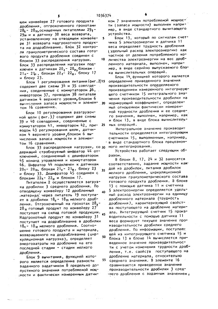 Устройство для управления многостадийным процессом дробления (патент 1036374)