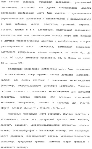 Способ очистки липопептида (варианты), антибиотическая композиция на основе очищенного липопептида (варианты) (патент 2311460)