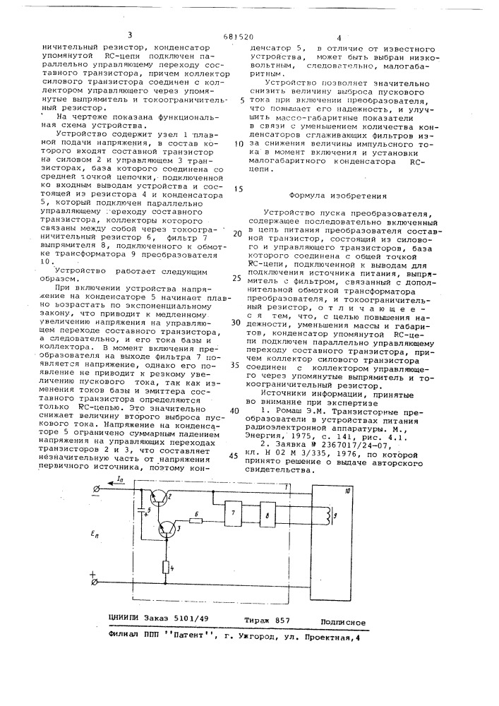 Устройство пуска преобразователя (патент 681520)