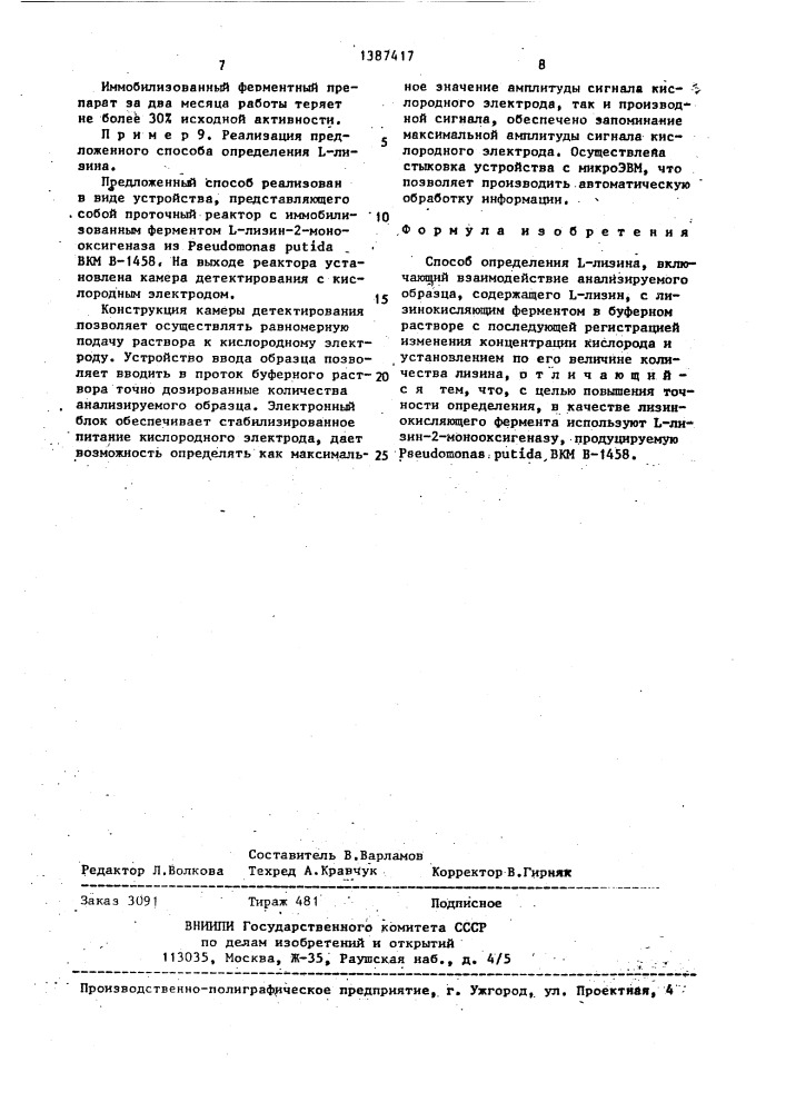 Способ определения l-лизина (патент 1387417)