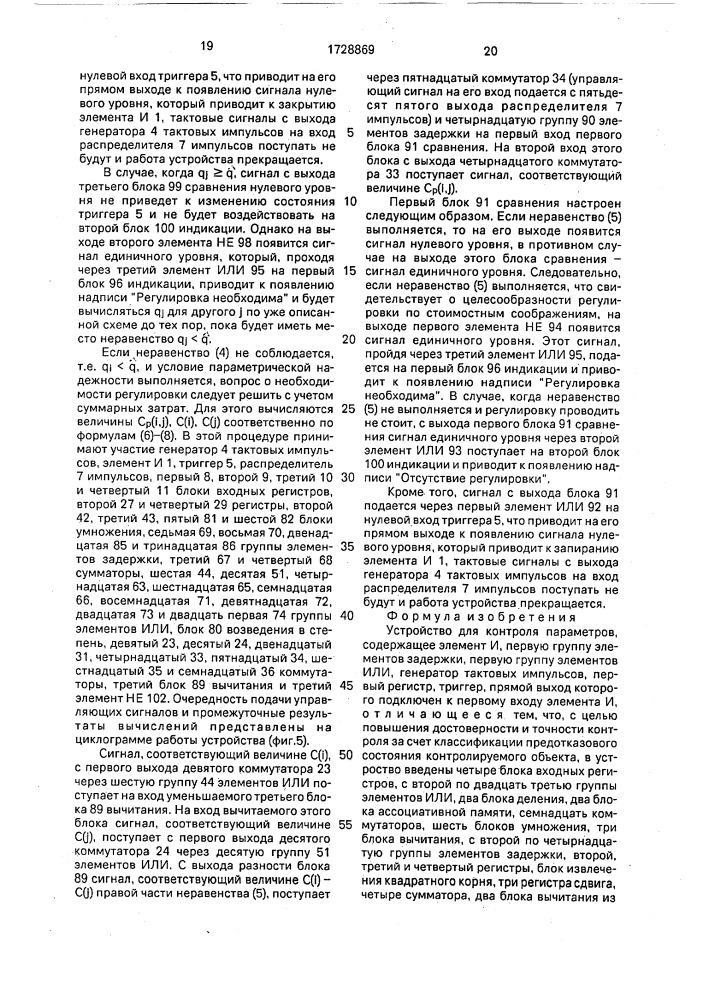 Устройство для контроля параметров (патент 1728869)