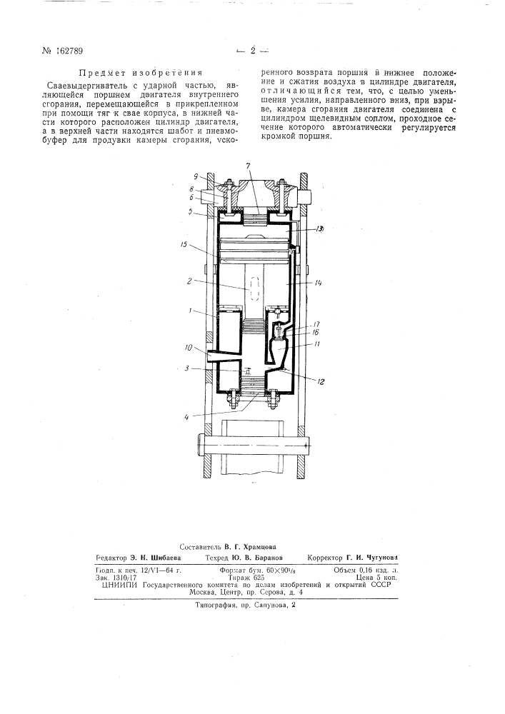 Патент ссср  162789 (патент 162789)