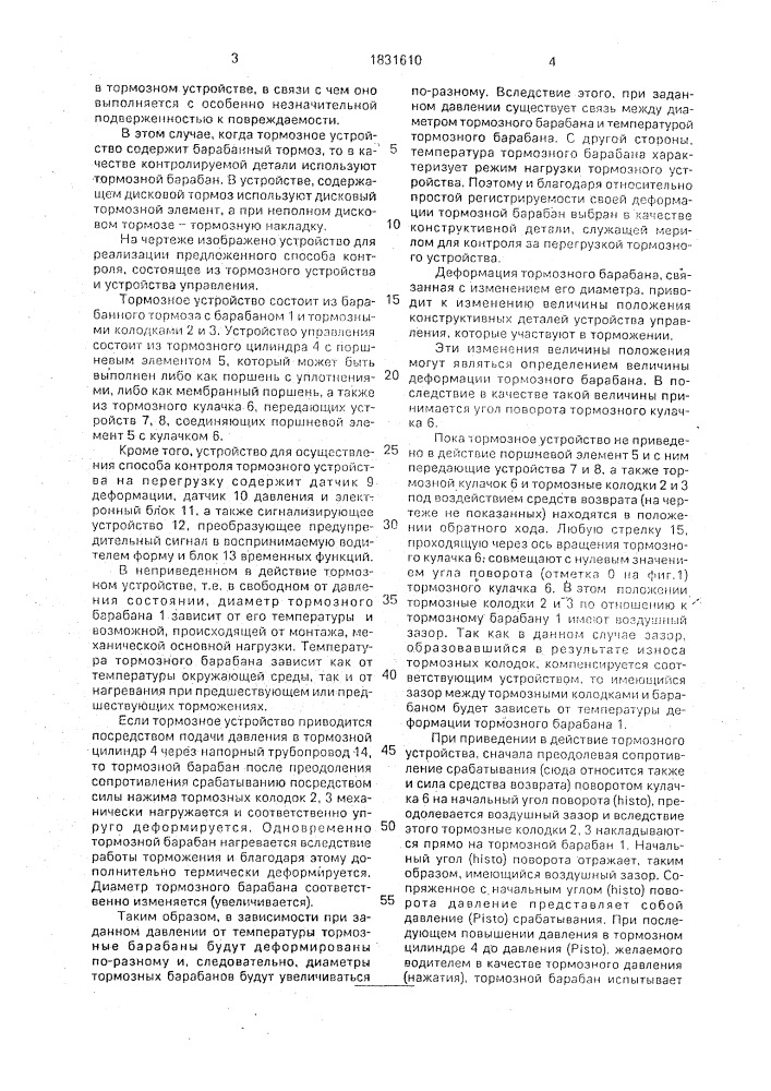 Способ контроля приводимого в действие за счет давления тормозного устройства на перегрузку и устройство для его осуществления (патент 1831610)