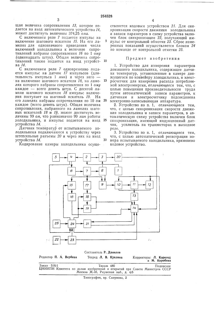 Патент ссср  254528 (патент 254528)