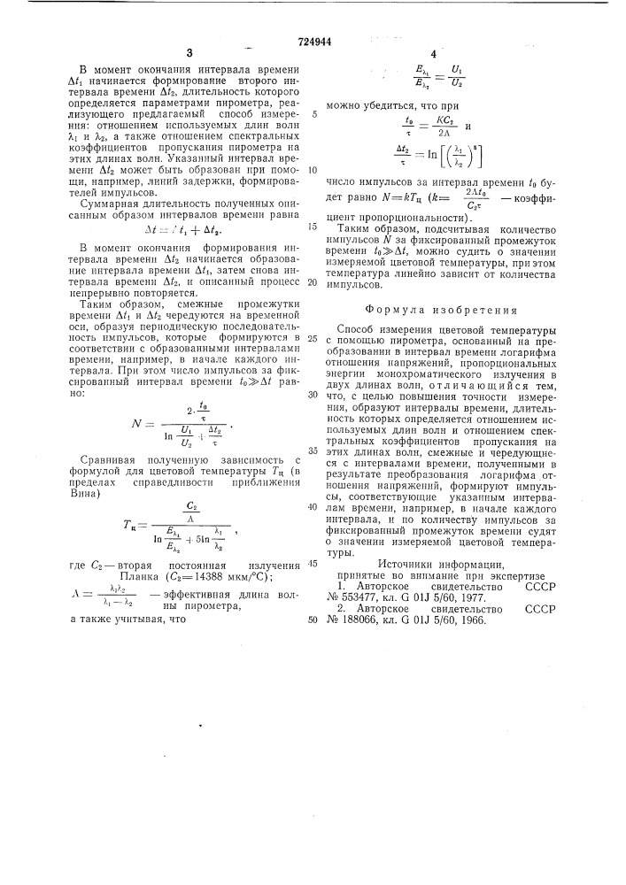 Способ измерения цветовой температуры (патент 724944)