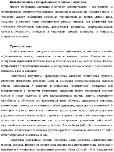 Композиции и способы для сохранения функции головного мозга (патент 2437656)