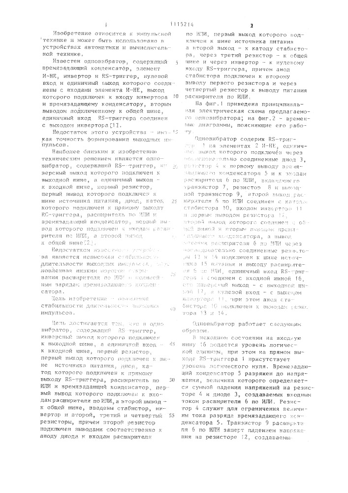 Одновибратор (патент 1115214)