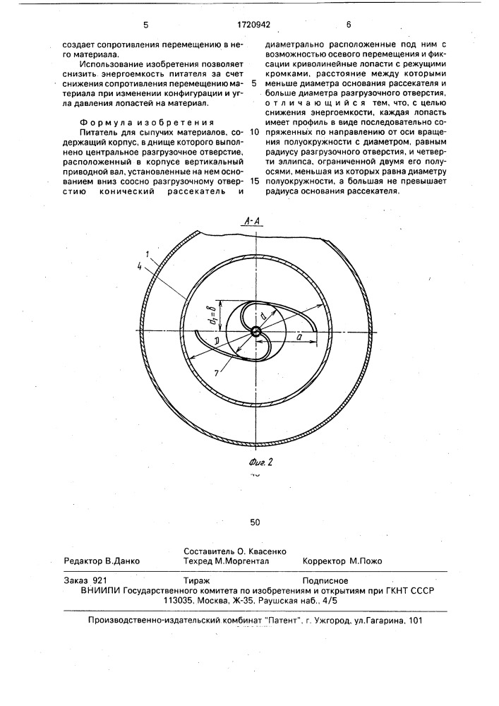 Питатель для сыпучих материалов (патент 1720942)