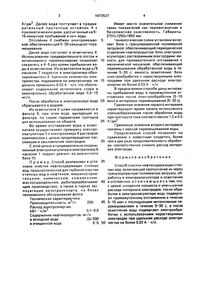 Способ очистки нефтесодержащих сточных вод (патент 1673527)