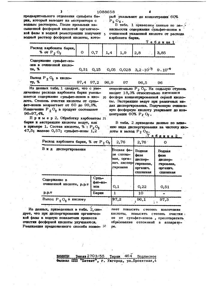 Способ очистки фосфорной кислоты (патент 1088658)