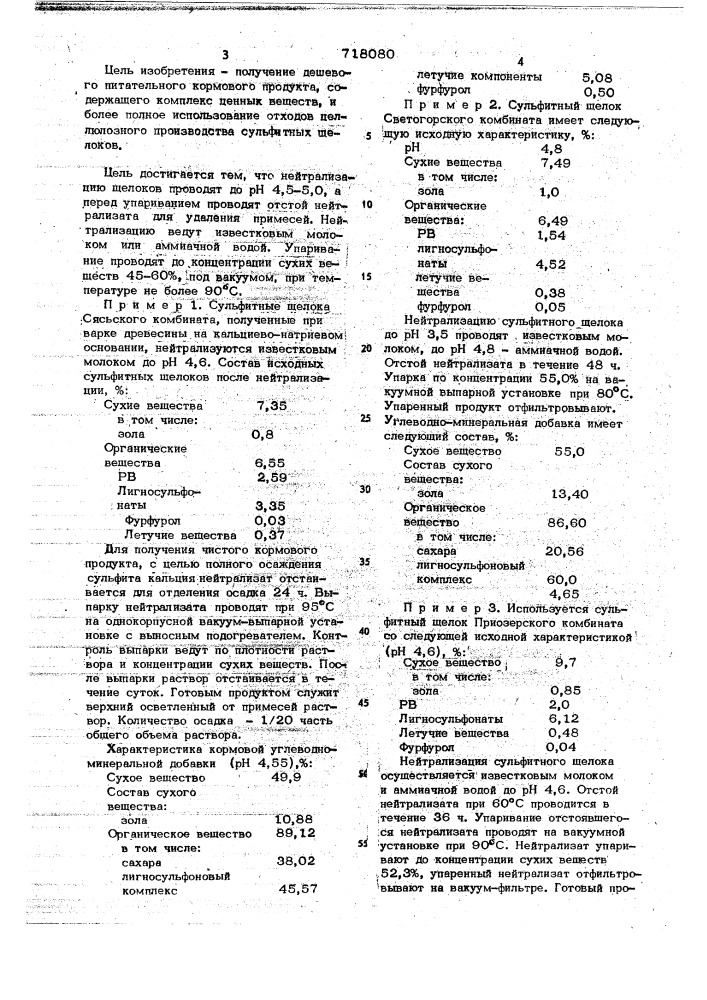 Способ получения углеводно-минеральной кормовой добавки (патент 718080)