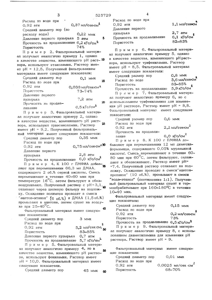 Полимерная композиция (патент 525729)