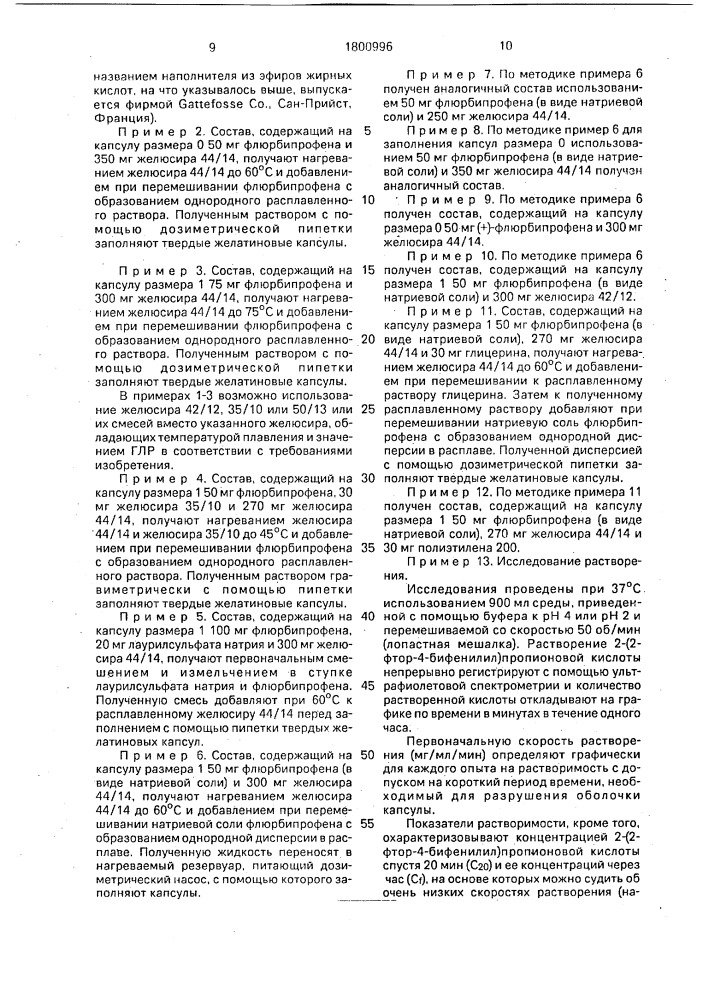 Способ капсулирования (патент 1800996)