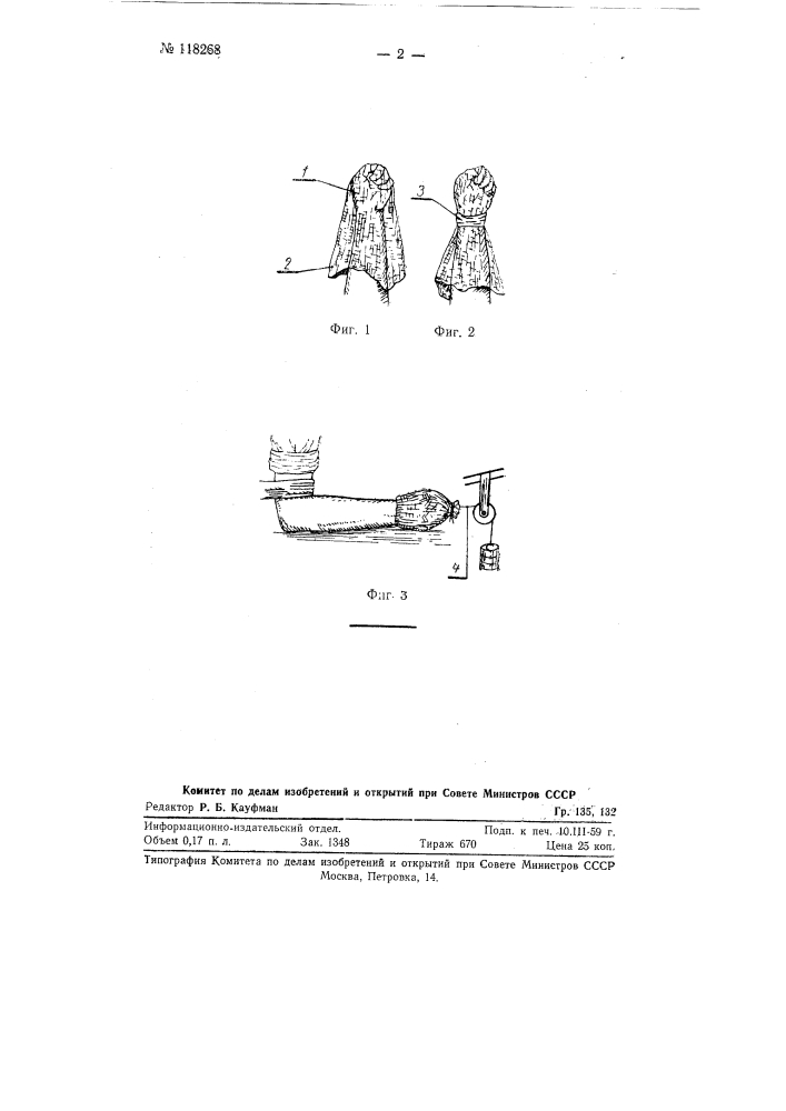 Приспособление для захвата кисти при вытяжении предплечья (патент 118268)