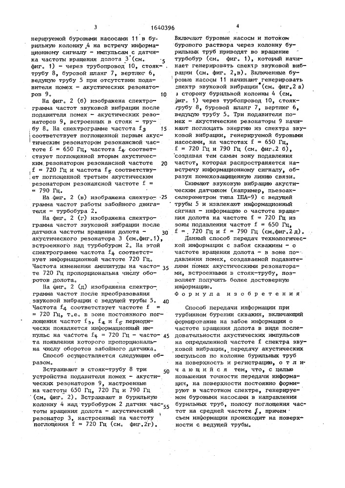 Способ передачи информации при турбинном бурении скважин (патент 1640396)