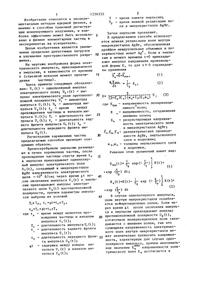 Способ фотографической регистрации заряженных частиц (патент 1256555)