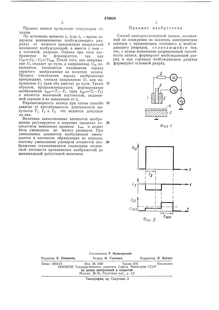 Способ электростатической записи (патент 470829)