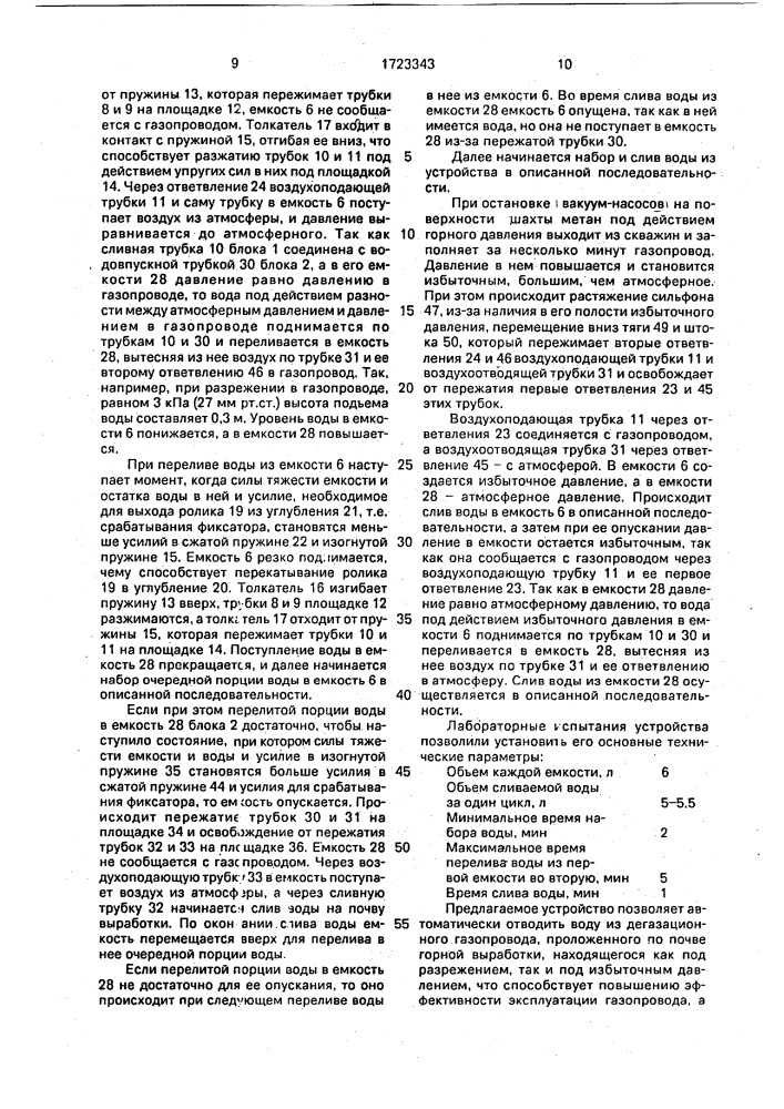 Устройство для автоматического отвода воды из дегазационного газопровода (патент 1723343)