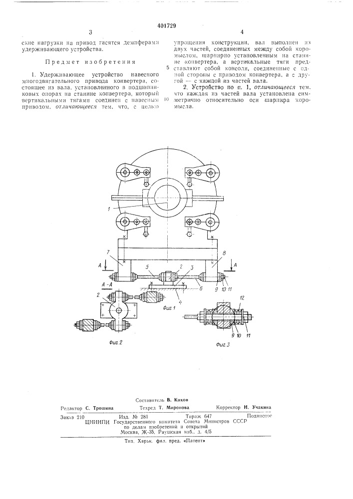 Патент ссср  401729 (патент 401729)