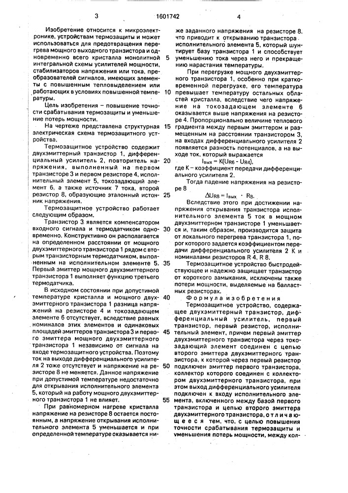 Термозащитное устройство (патент 1601742)