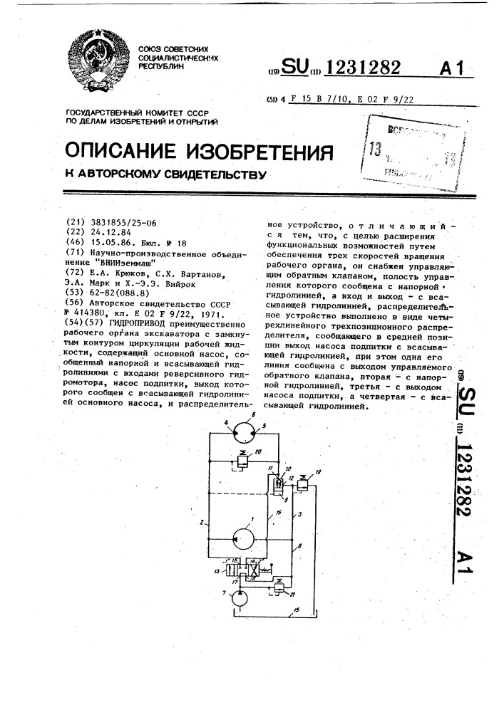 Гидропривод (патент 1231282)