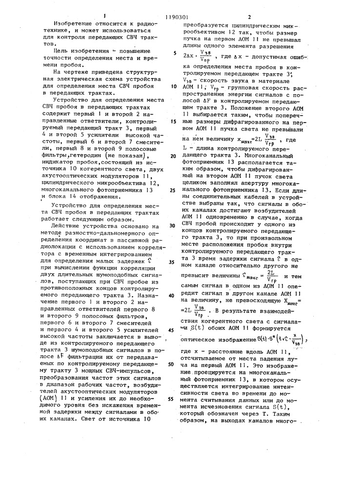 Устройство для определения места свч пробоя в передающих трактах (патент 1190301)