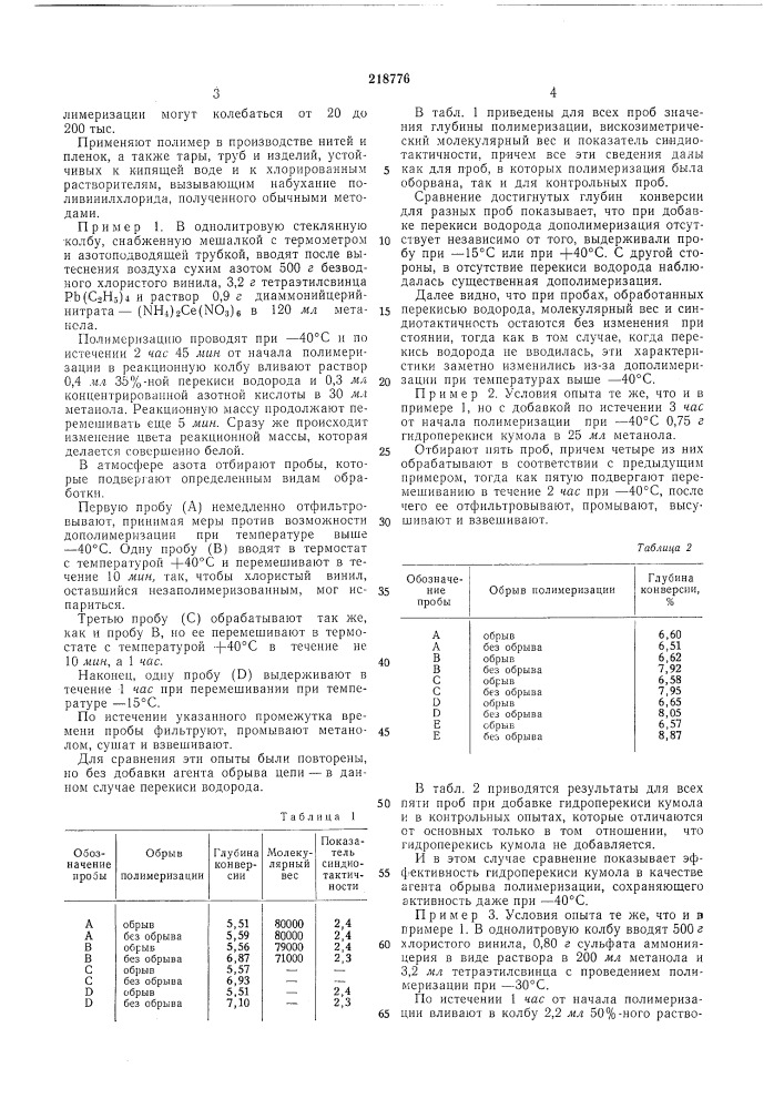 Патент ссср  218776 (патент 218776)