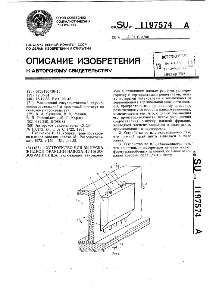Устройство для выпуска жидкой фракции навоза из навозохранилища (патент 1197574)