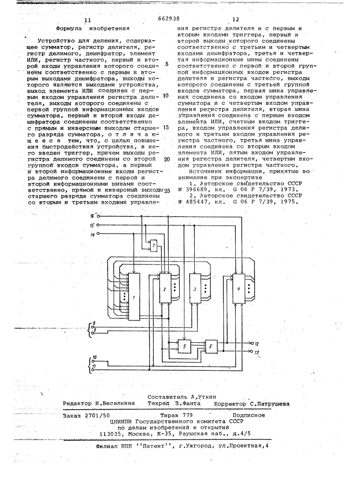 Устройство для деления (патент 662938)