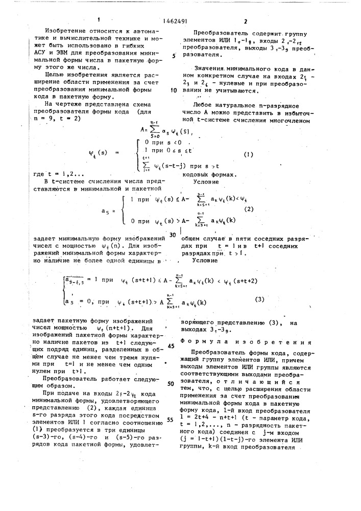 Преобразователь формы кода (патент 1462491)