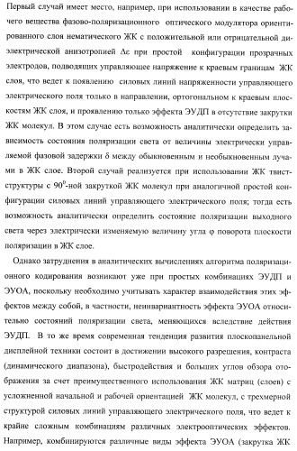 Способ формирования и наблюдения стереоизображений с максимальным пространственным разрешением и устройство для его реализации (варианты) (патент 2408163)