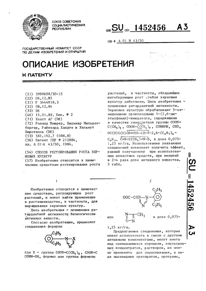 Способ регулирования роста зерновых культур (патент 1452456)