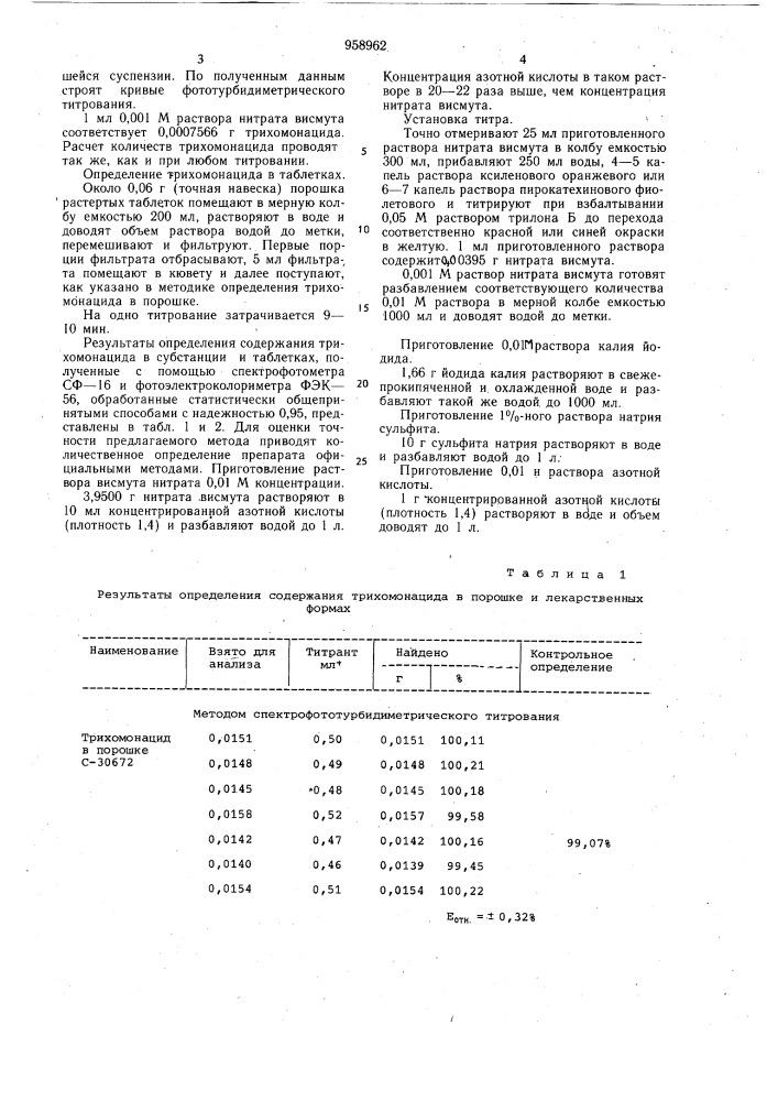 Способ определения трихомонацида (патент 958962)