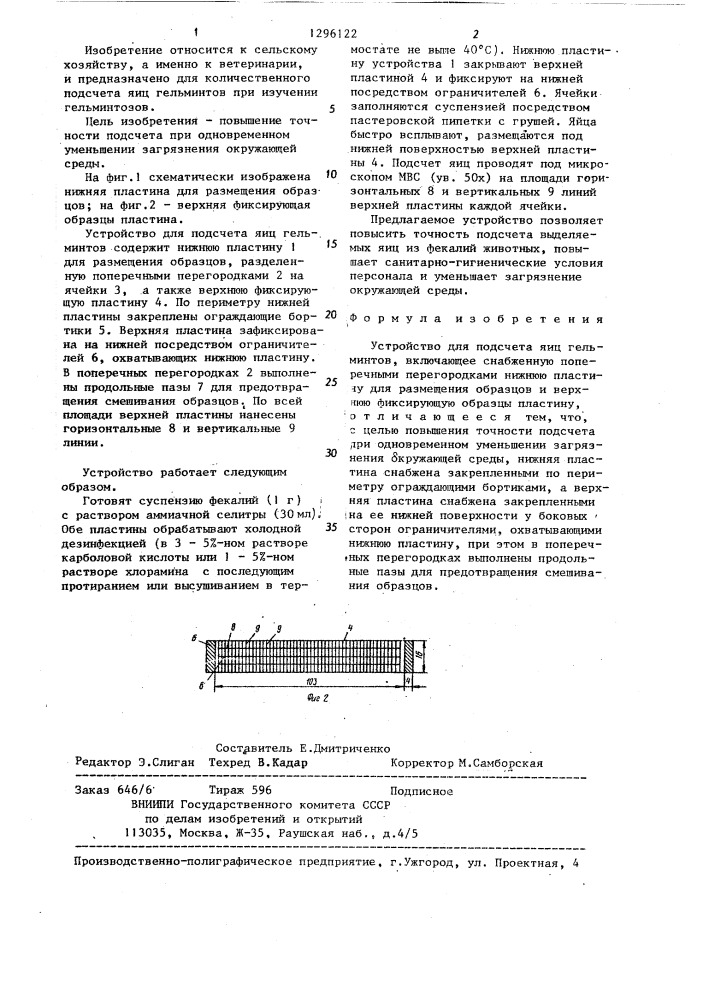 Устройство для подсчета яиц гельминтов (патент 1296122)